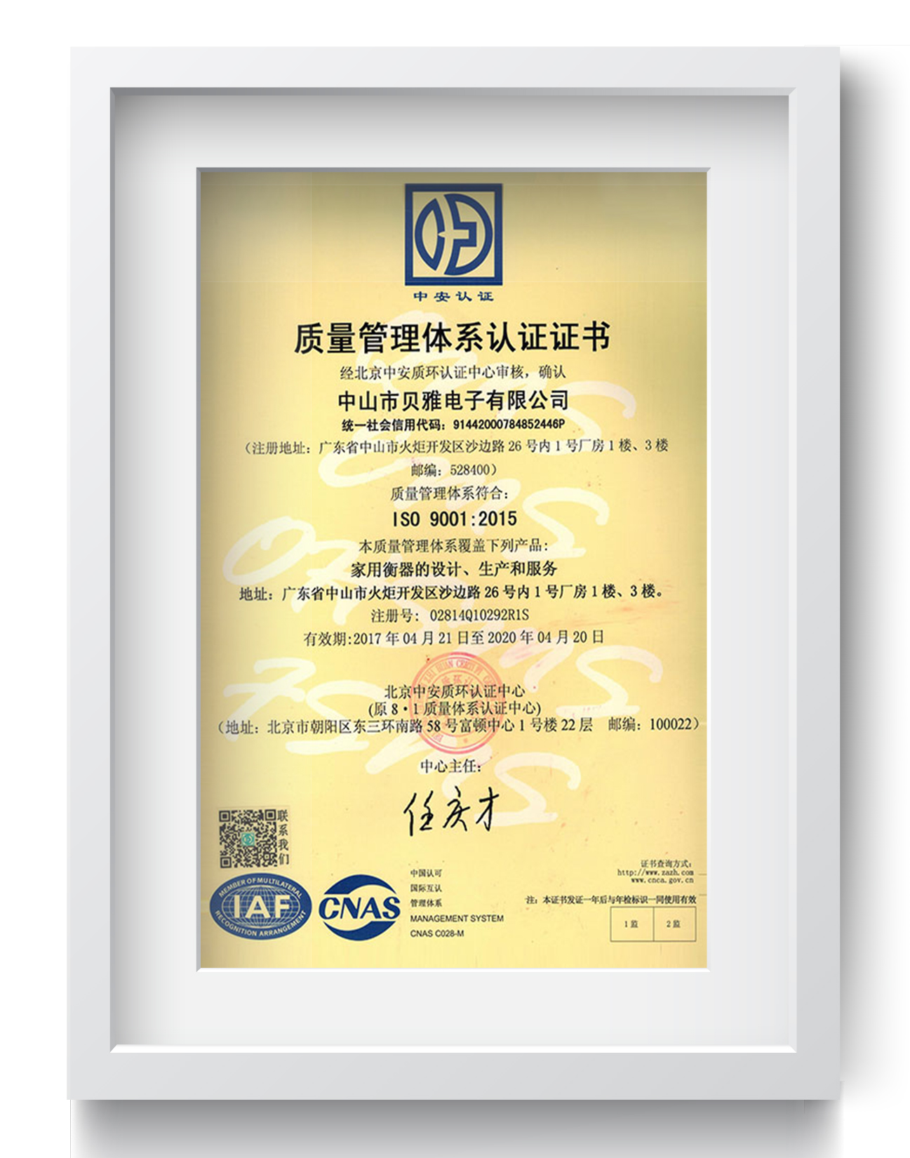 ISO9001质量管理(lǐ)體(tǐ)系认证