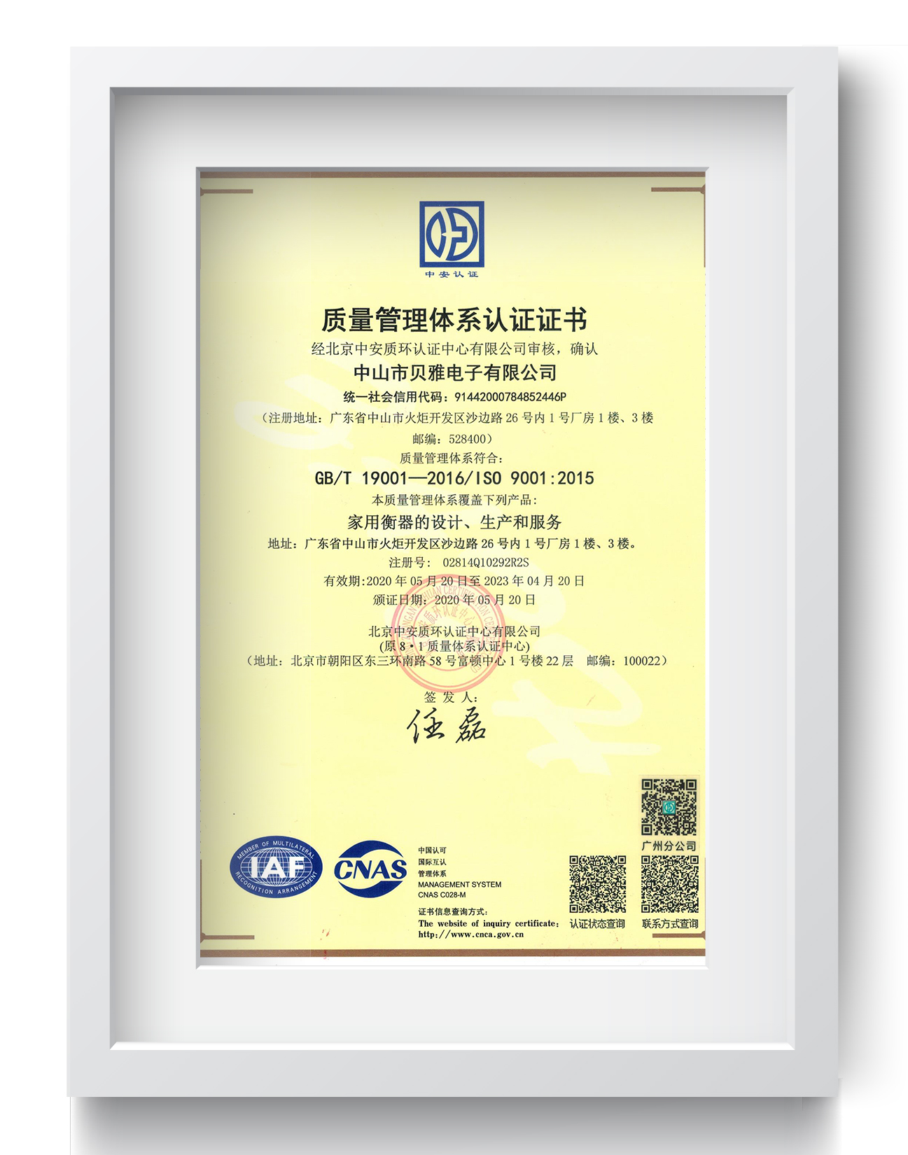 ISO9001质量管理(lǐ)體(tǐ)系认证